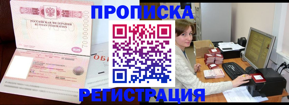 прописка регистрация в Ногинске