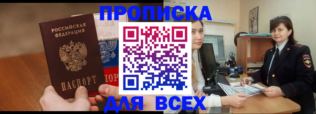 прописка гарантия в Ногинске