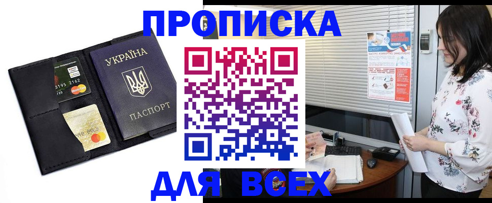 прописка для работы в Ногинске