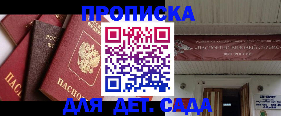 прописка регистрация в Ногинске