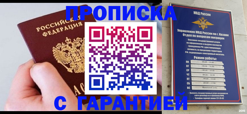прописка 2025 в Ногинске