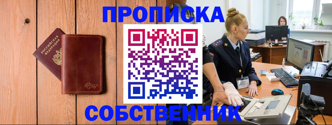 временная прописка в Ногинске